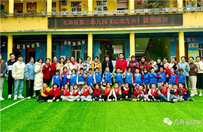 悦享秋冬，玩转方舟—梅州市五华县第三幼儿园之旅